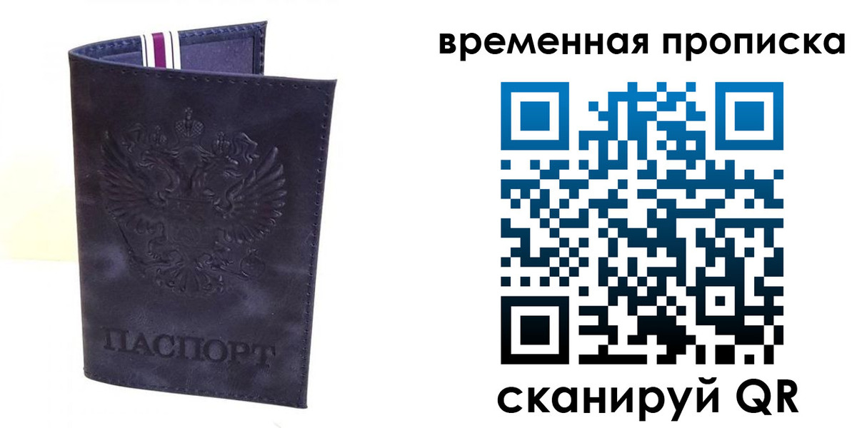 временная регистрация надежно в Курске