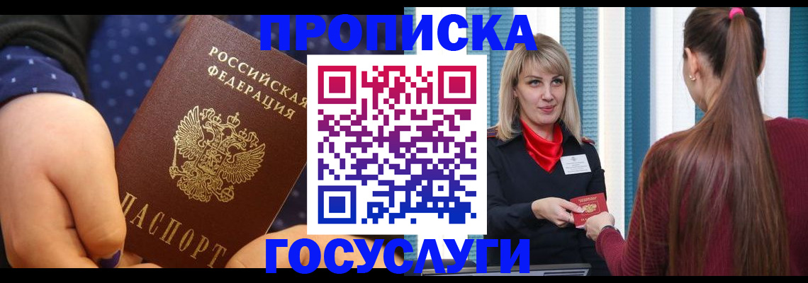 временная регистрация для всех в Курске