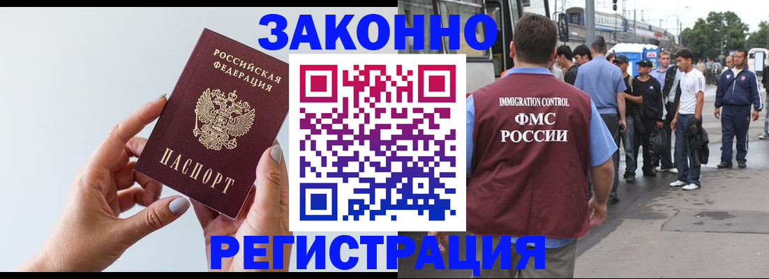 прописка для работы в Курске