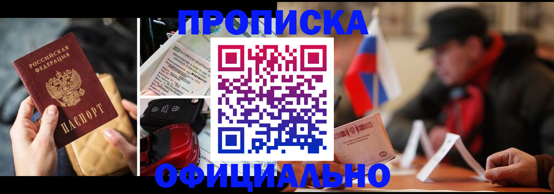 временная регистрация недорого в Курске