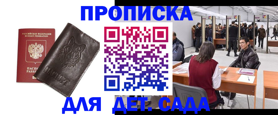 прописка штамп в Курске