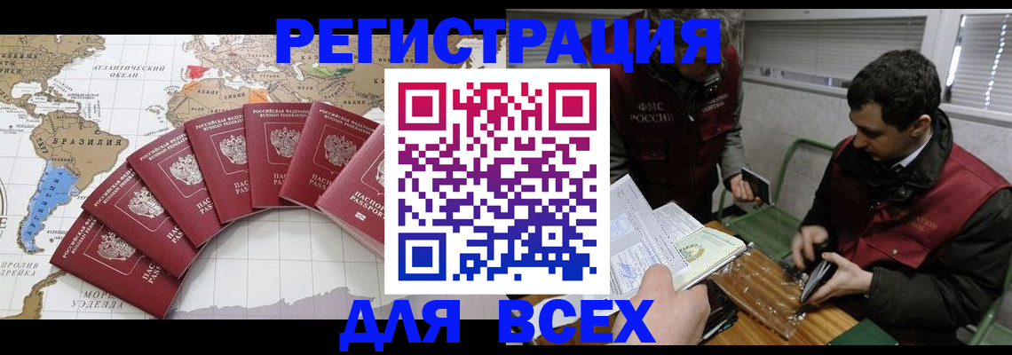купить прописку в Курске
